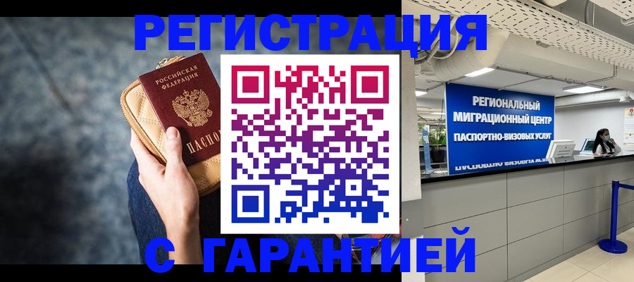прописка в ХМАО